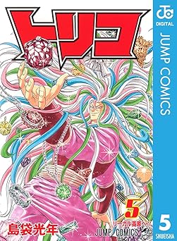 トリコ モノクロ版 5