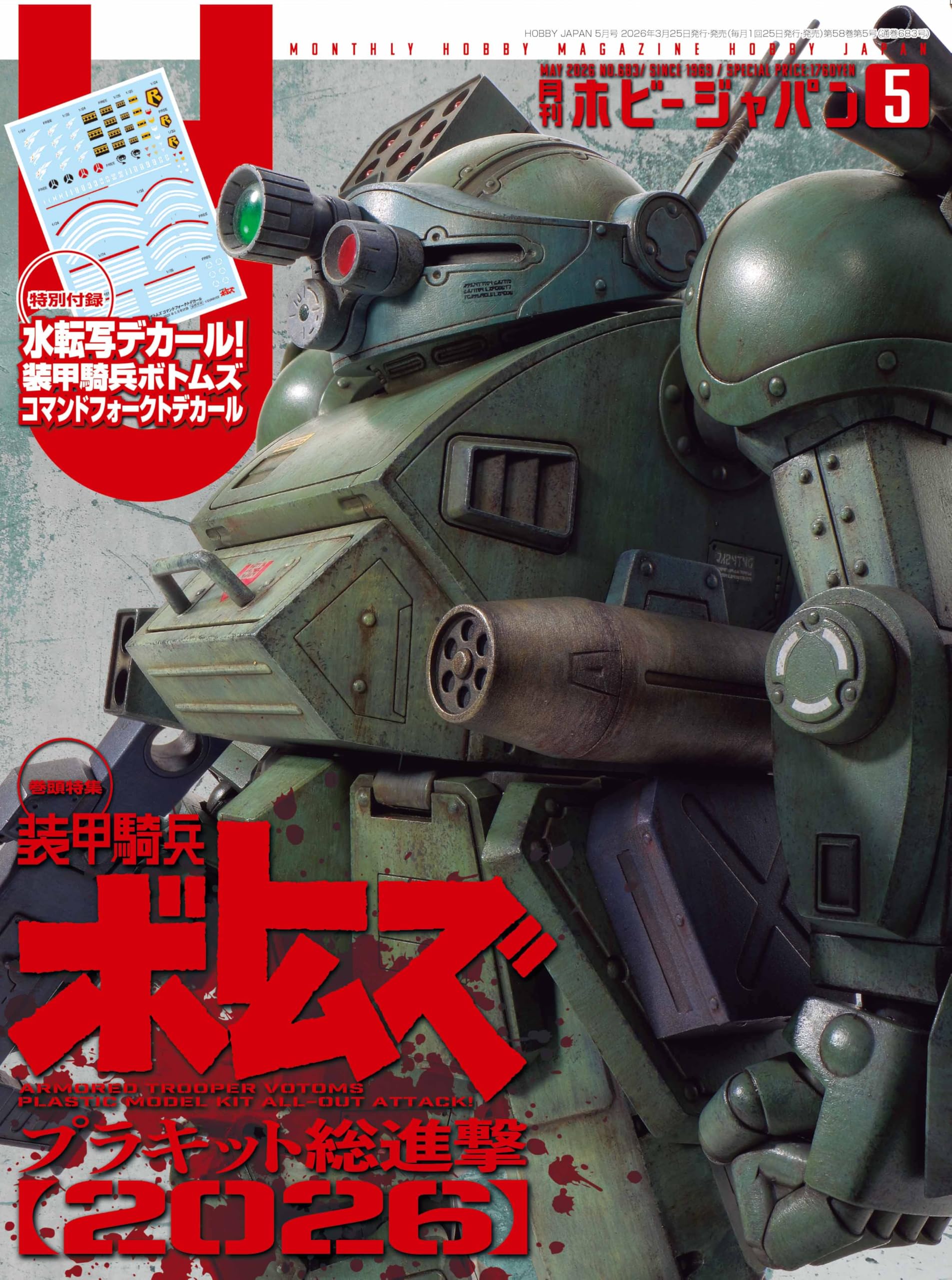 月刊 ホビージャパン 2026 5月号 NO.683 月刊ホビージャパン2026年5月号 |本 | 通販 | Amazon