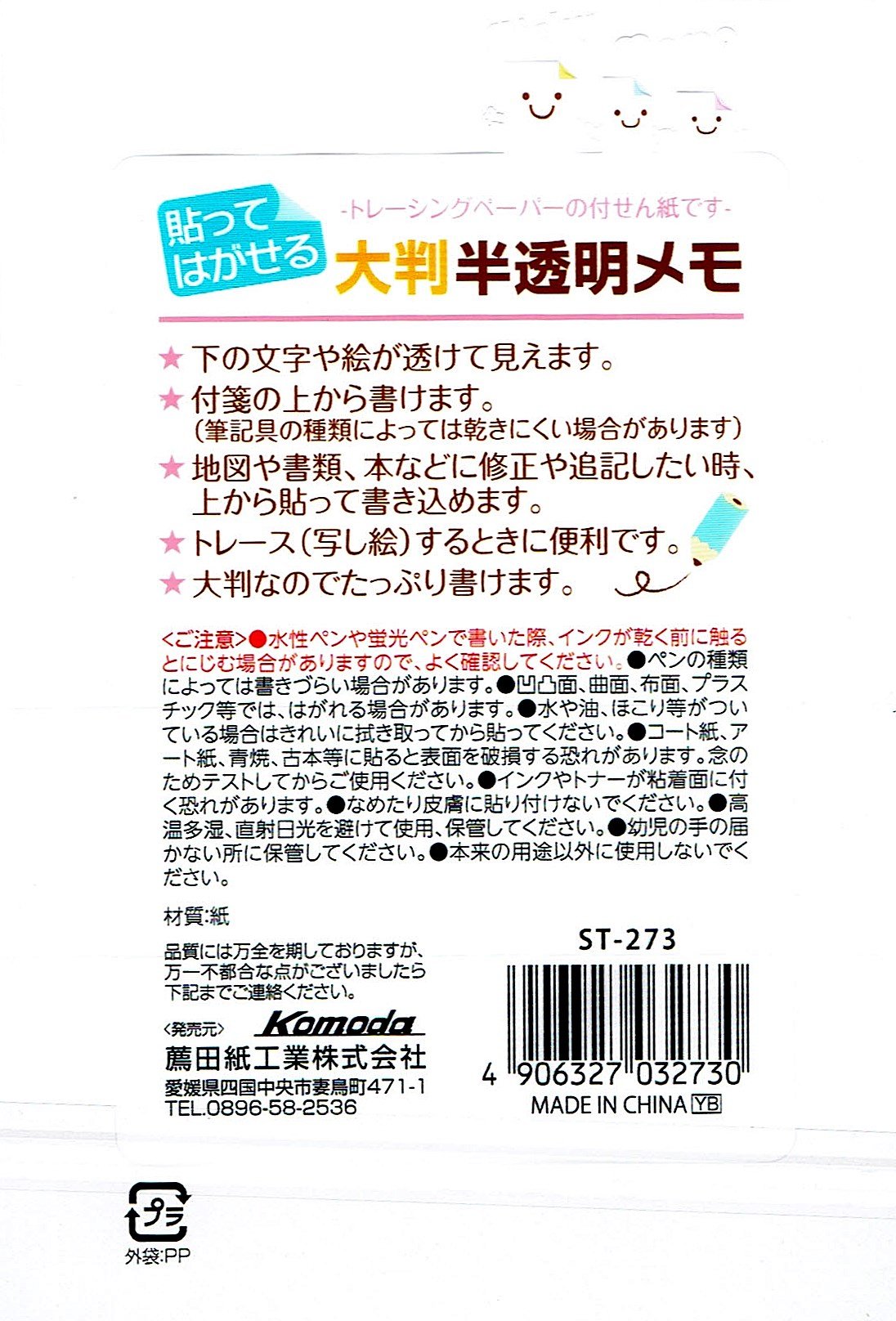 Amazon.co.jp: トレーシングペーパー ふせん 大判半透明メモ (20枚入り