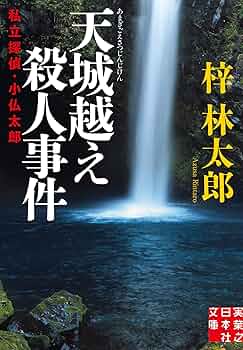 【中古】 殺意の氷壁/光風社出版/梓林太郎 中古】 殺意の氷壁/光風社出版/梓林太郎