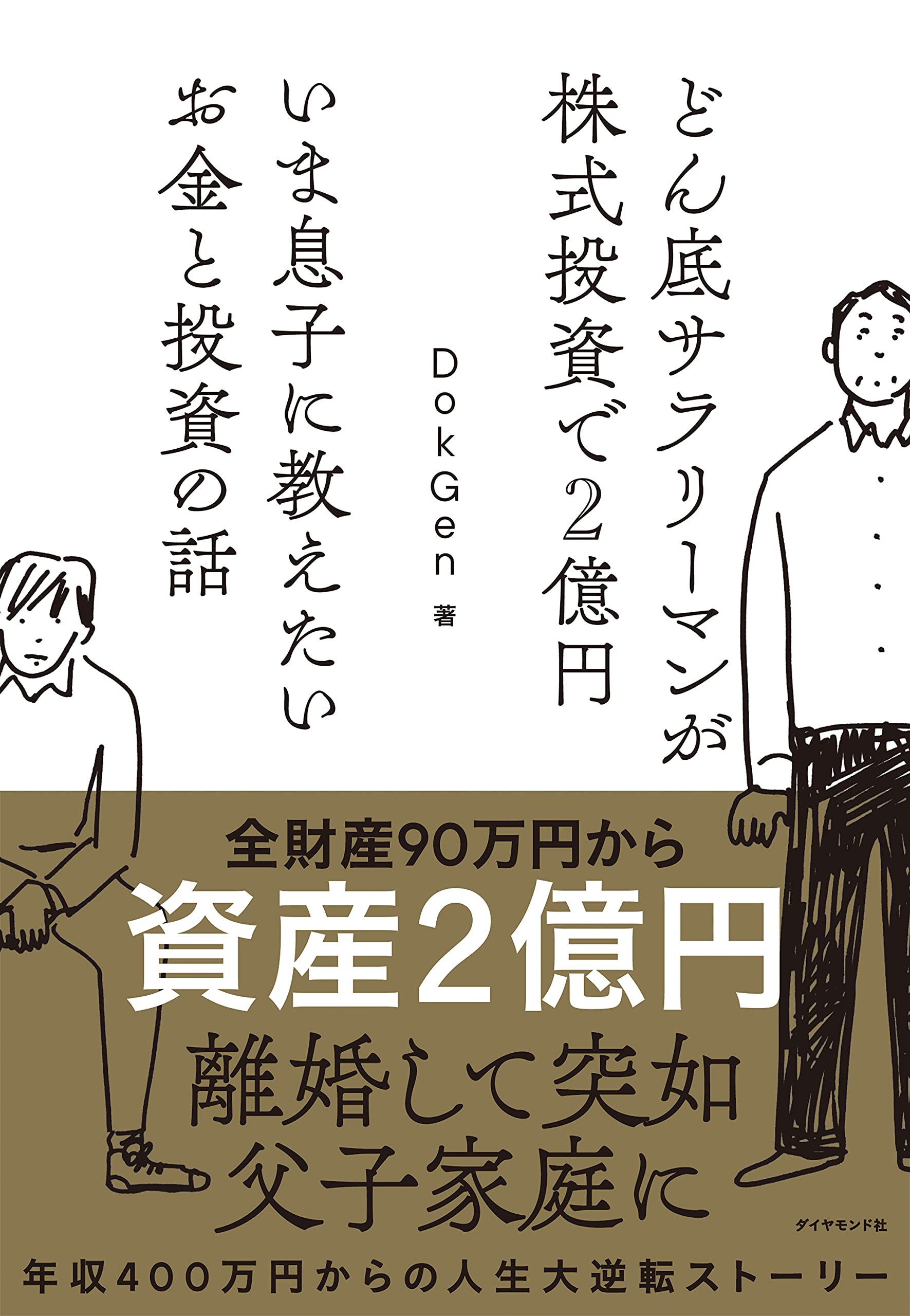 Amazon.co.jp: DokGen: 本、バイオグラフィー、最新アップデート