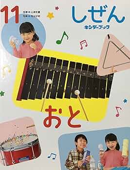 【2点購入150円引】キンダーブック しぜん いし『2024年11月号』 フレーベル館】通販サイト｜しぜんキンダーブック2024年11月号