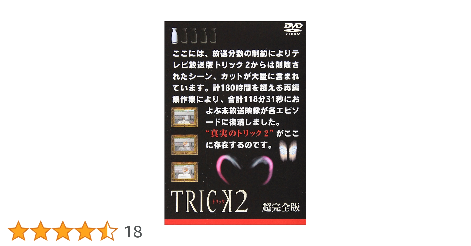 Amazon.co.jp: トリック2/超完全版1 [DVD] : 仲間由紀恵, 阿部寛
