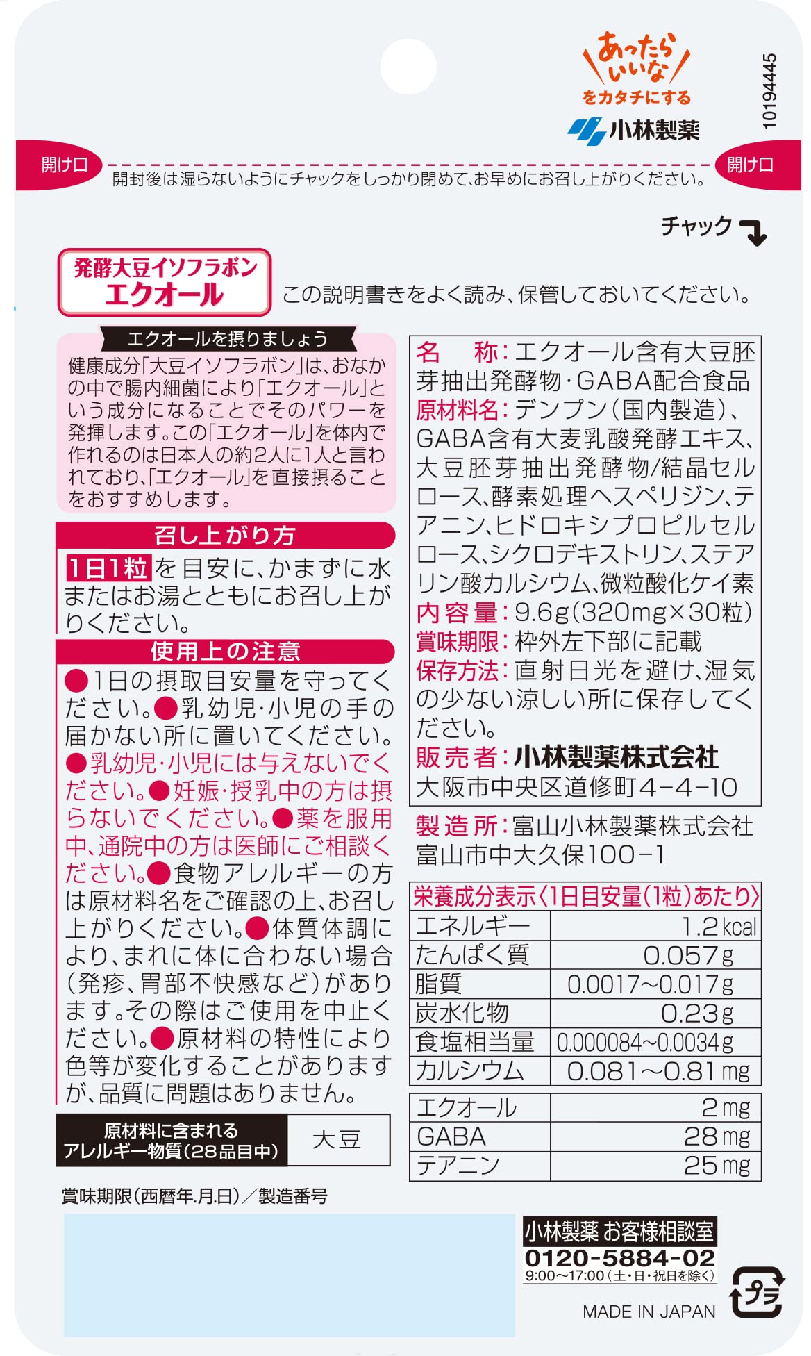 男女兼用 小林製薬の栄養補助食品 発酵大豆イソフラボン エクオール 30