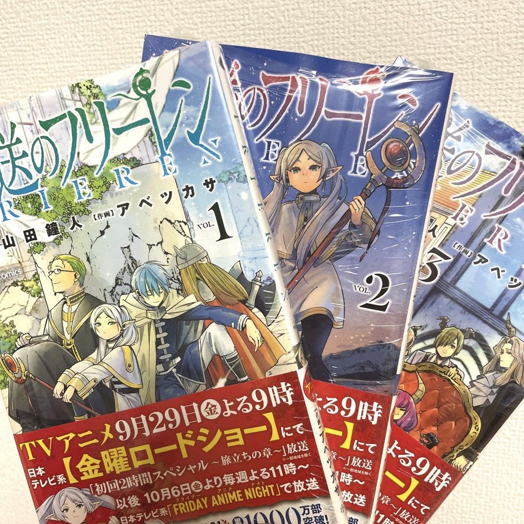 Amazon.co.jp: 葬送のフリーレン 1、2、3 3巻セット！ : おもちゃ