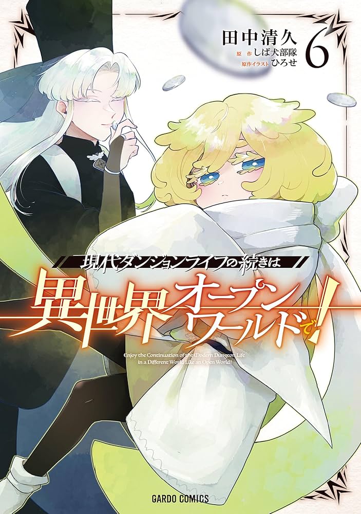 新版　世界の自動車　冒険王編集部 TVアニメ『悲劇の元凶となる最強外道ラスボス女王は民の為に