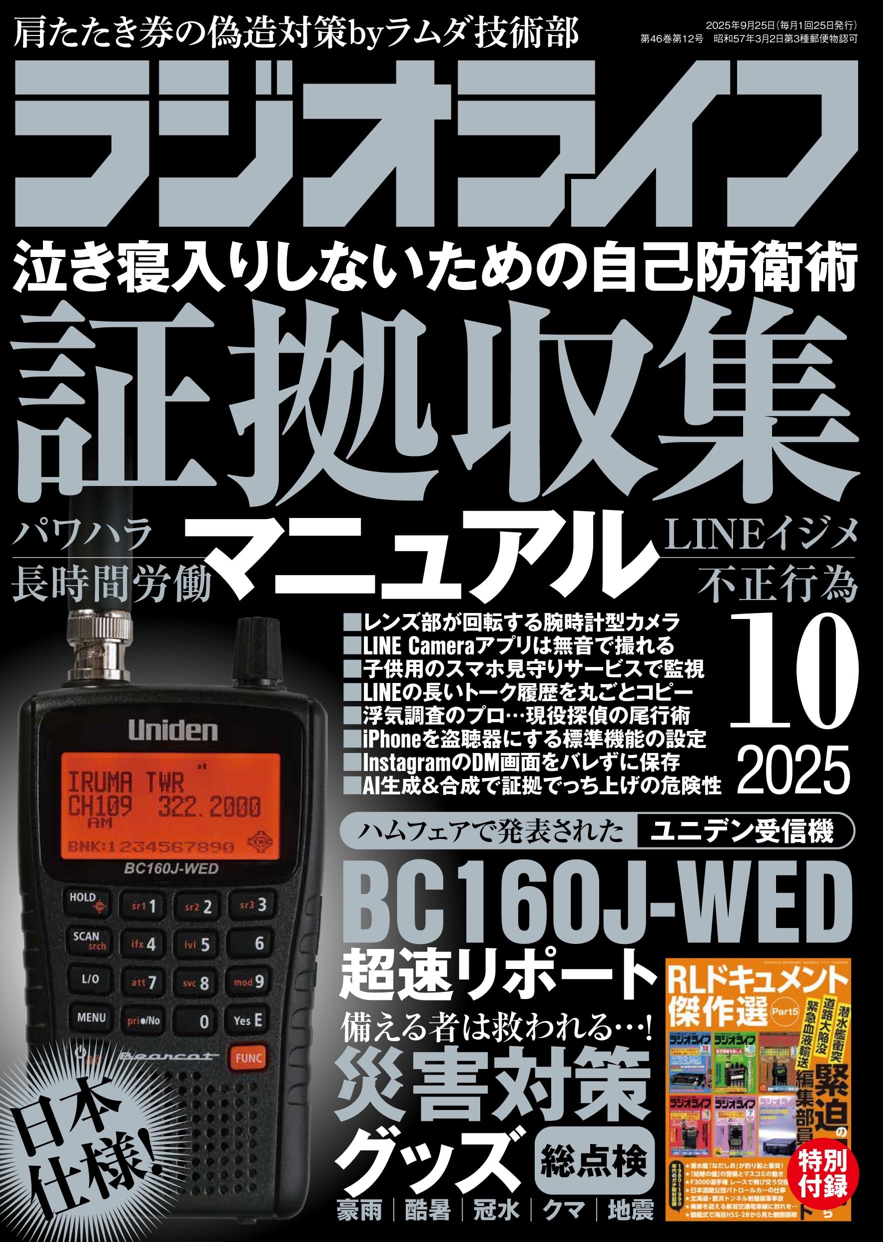 ラジオライフ2025年10月号 | ラジオライフ編集部 |本 | 通販 | Amazon