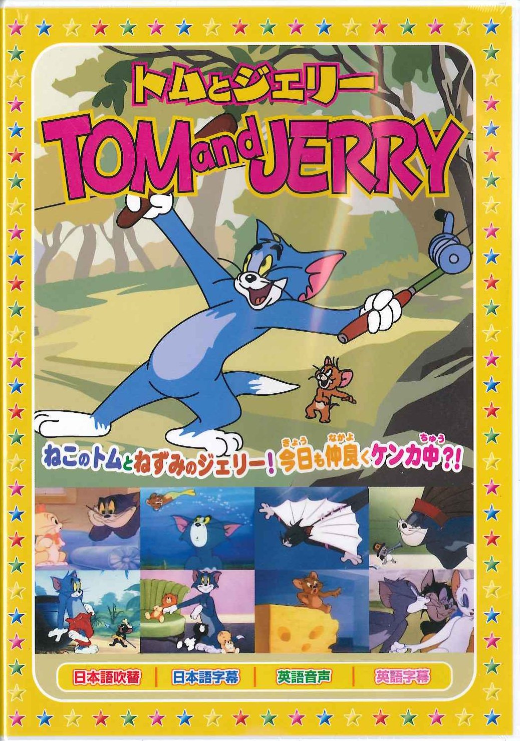 トムジェリ トムジェリ展が東京に帰ってくる！「誕生85周年記念 トムとジェリー展