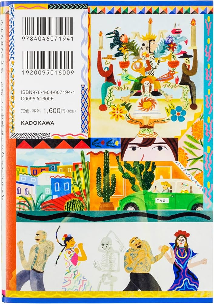 社会不適合者 45 ラテンのフィルターを通した世界はいつでもポジティブ 社会不適合者の