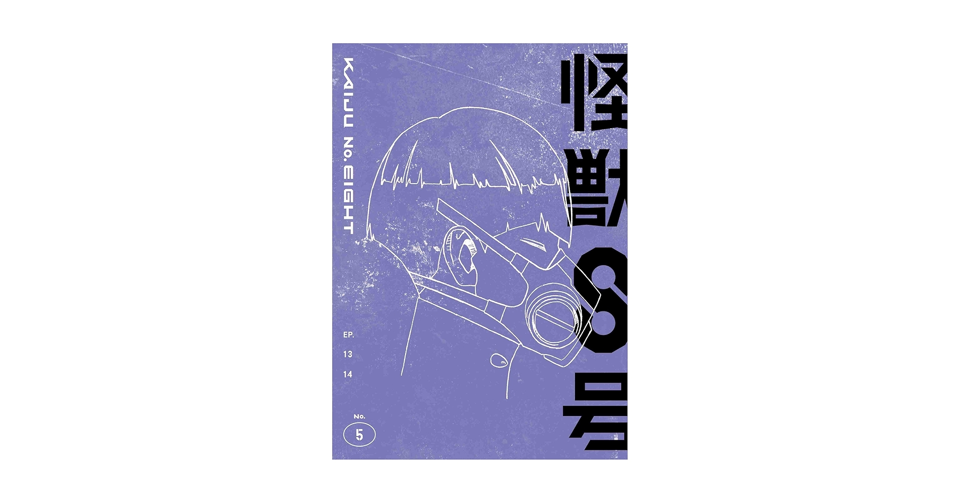 怪獣8号 Vol.5〈初回生産限定版〉　Blu-ray アニメイト　保科宗四郎 Amazon.co.jp: 『怪獣8号』Vol.5初回生産限定版 [Blu-ray