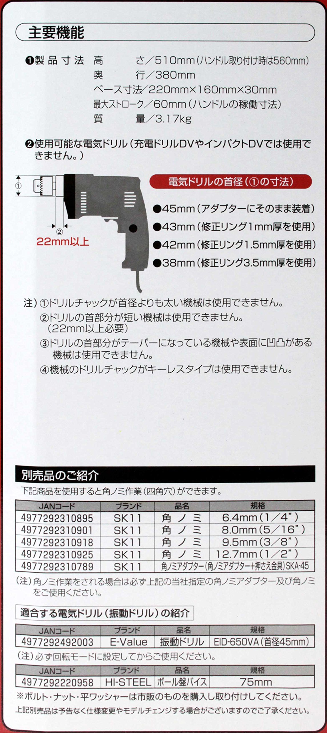 Amazon | SK11(エスケー11) 垂直ドリルスタンドII ドリル首径38/42/43