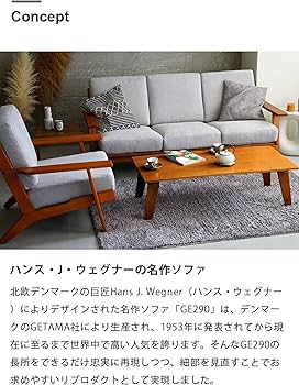 Amazon｜North Orange GE290 ソファ 3人掛け 肘あり 北欧デザイン リ