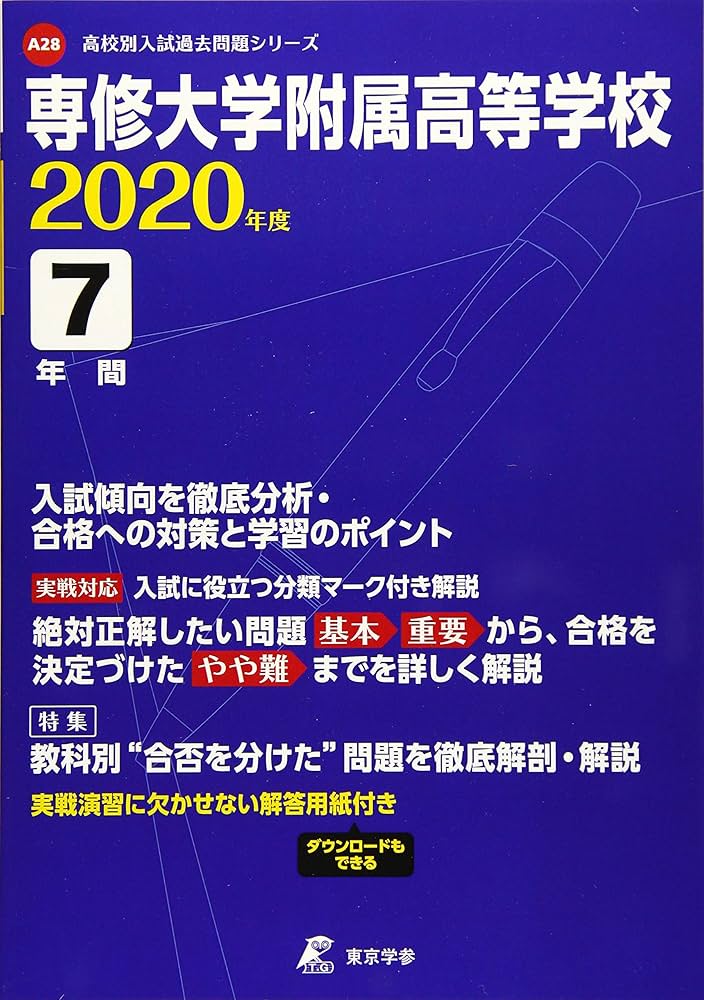 東京学芸大学附属高校　過去問　平成９年度受験用　平成２年～８年までの過去問・解説 東京学芸大学附属高校 過去問 平成9年度受験用 平成2年～8