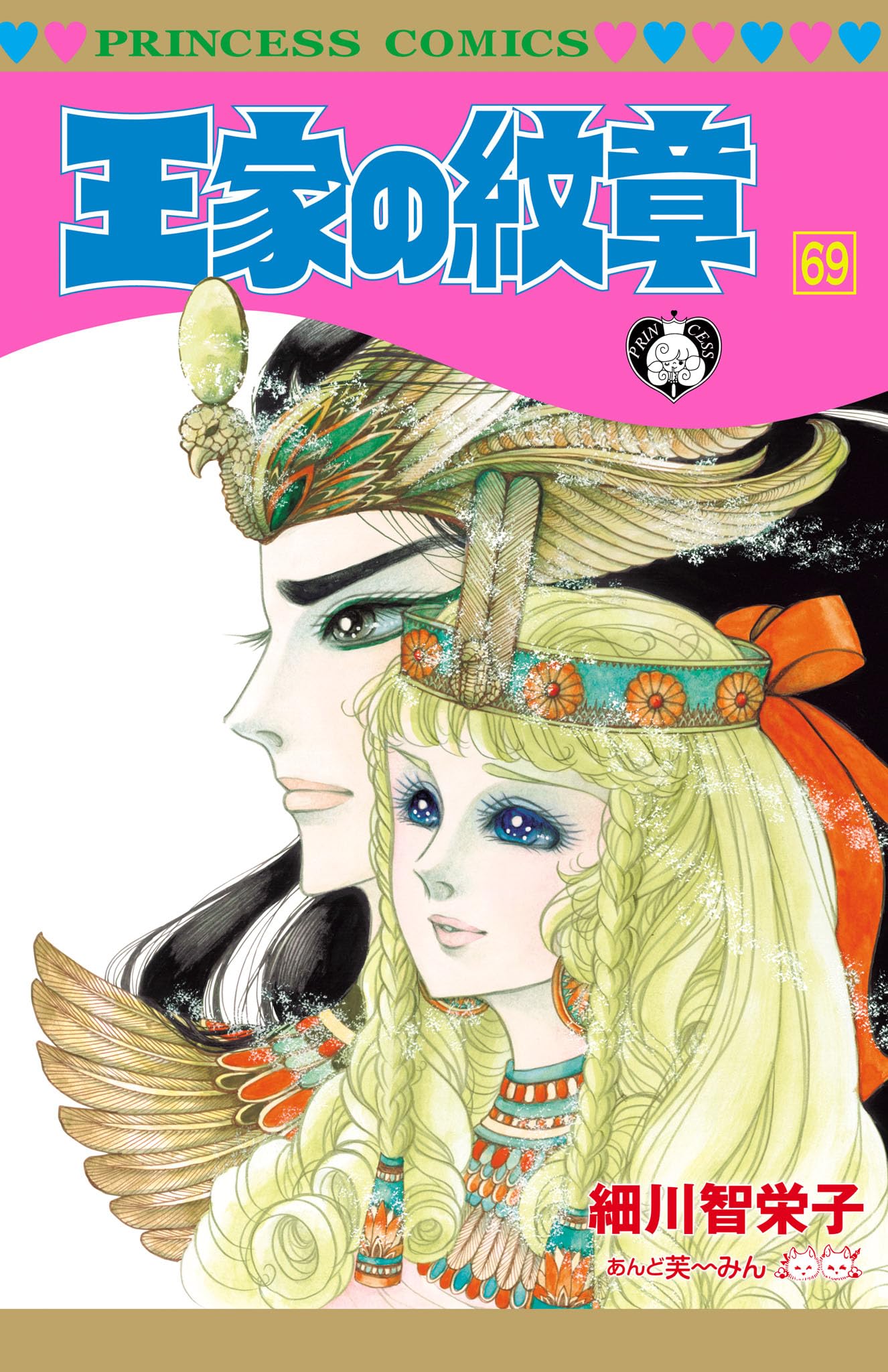 永遠に愛を… 細川智栄子 付録冊子 単行本未収録作品 永遠に愛を… 細川智栄子 付録冊子 単行本未収録作品 永遠に愛を…