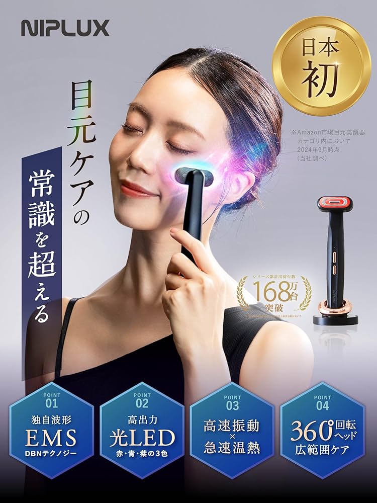NIPLUX REFINE EYE 美顔器　目元ケア　美容家電 楽天市場】目元 美顔器 リフトケア NIPLUX REFINE EYE