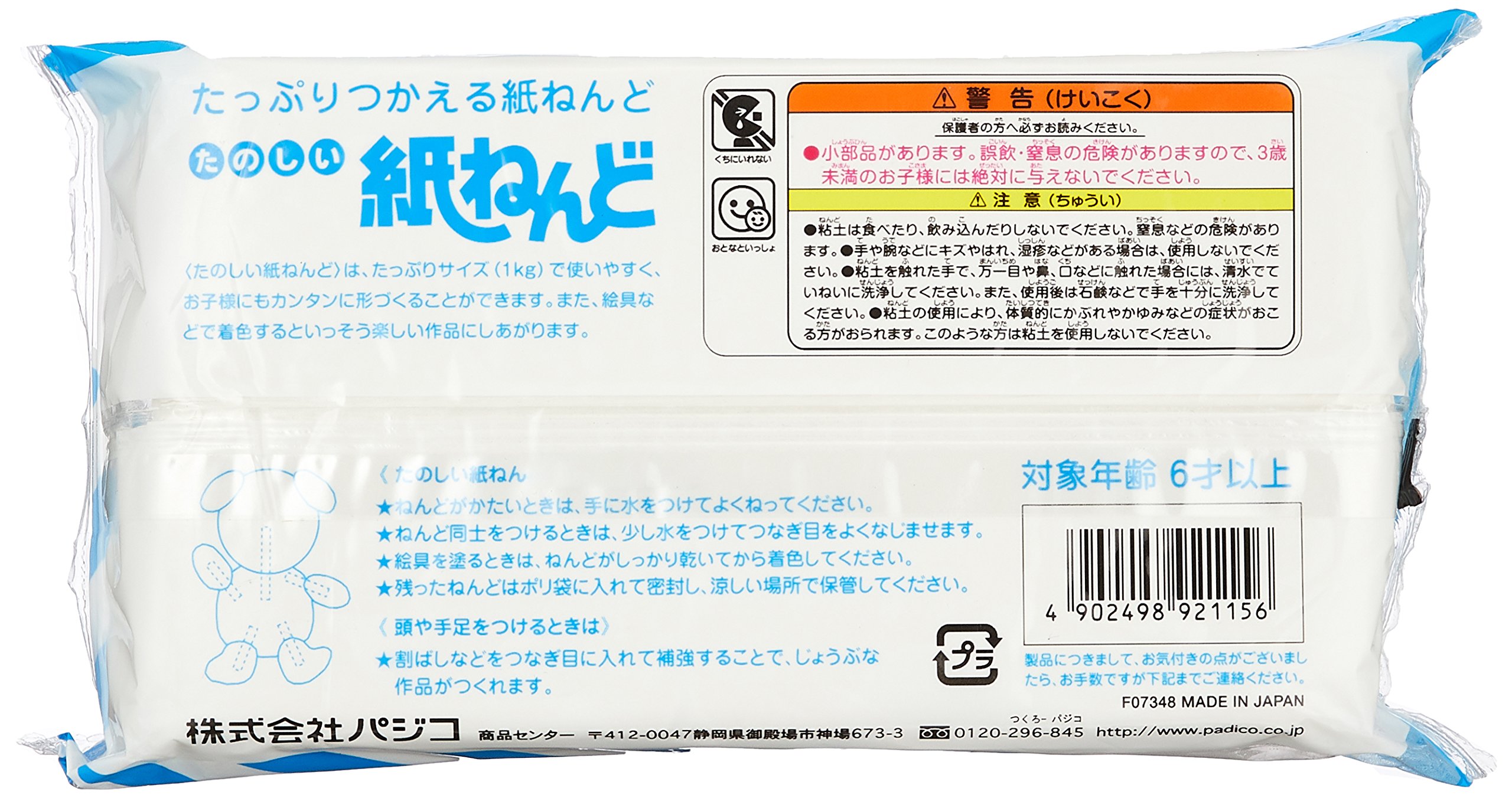 Amazon.co.jp: パジコ たのしい紙ねんど 1kg 202115 白 : おもちゃ 