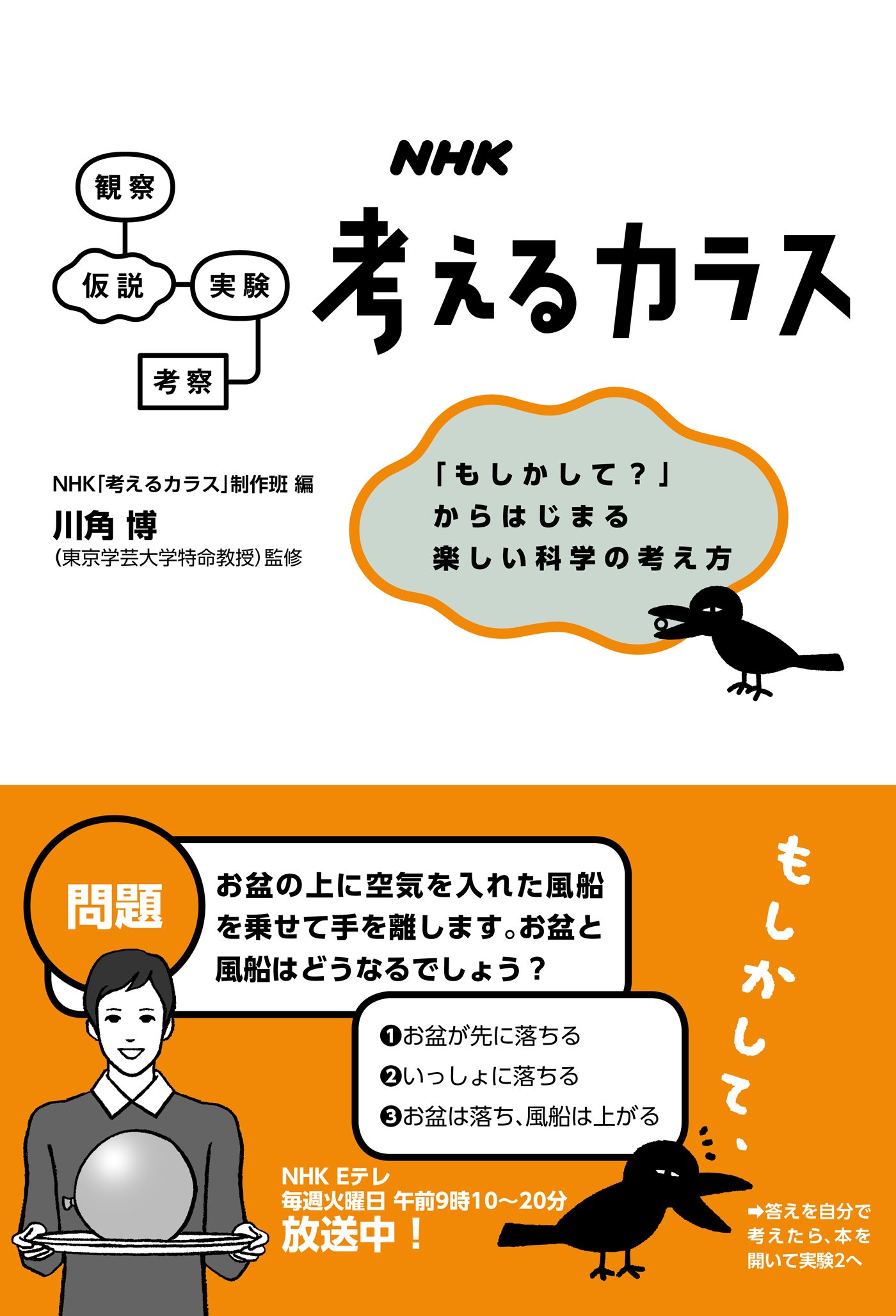 nhk 考える カラス