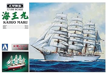 Amazon | 青島文化教材社 大型帆船 No.02 1/150 海王丸