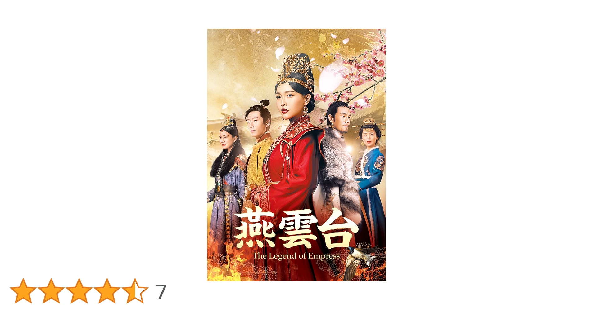 DVD 燕雲台 The Legend of Empress 全31巻 レンタル落 Amazon.co.jp: ～アジアドラマ～ 燕雲台 The Legend Empress 全