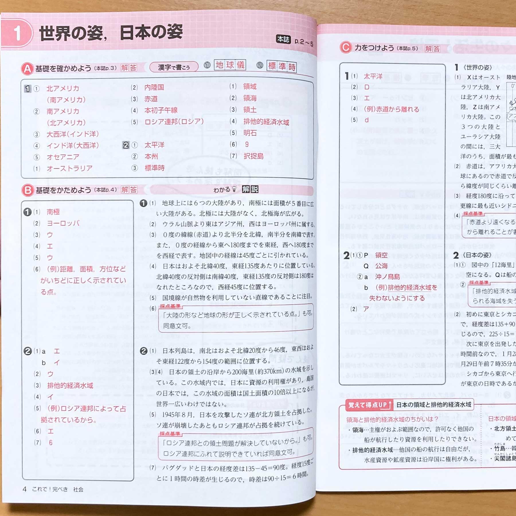 Amazon.co.jp: 2025年度版「これで 完ぺき 社会【生徒用】」学宝社