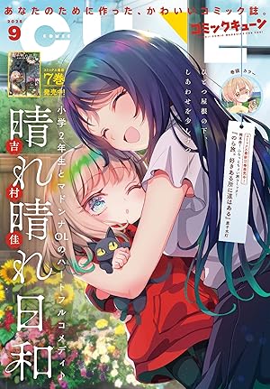 コミックキューン