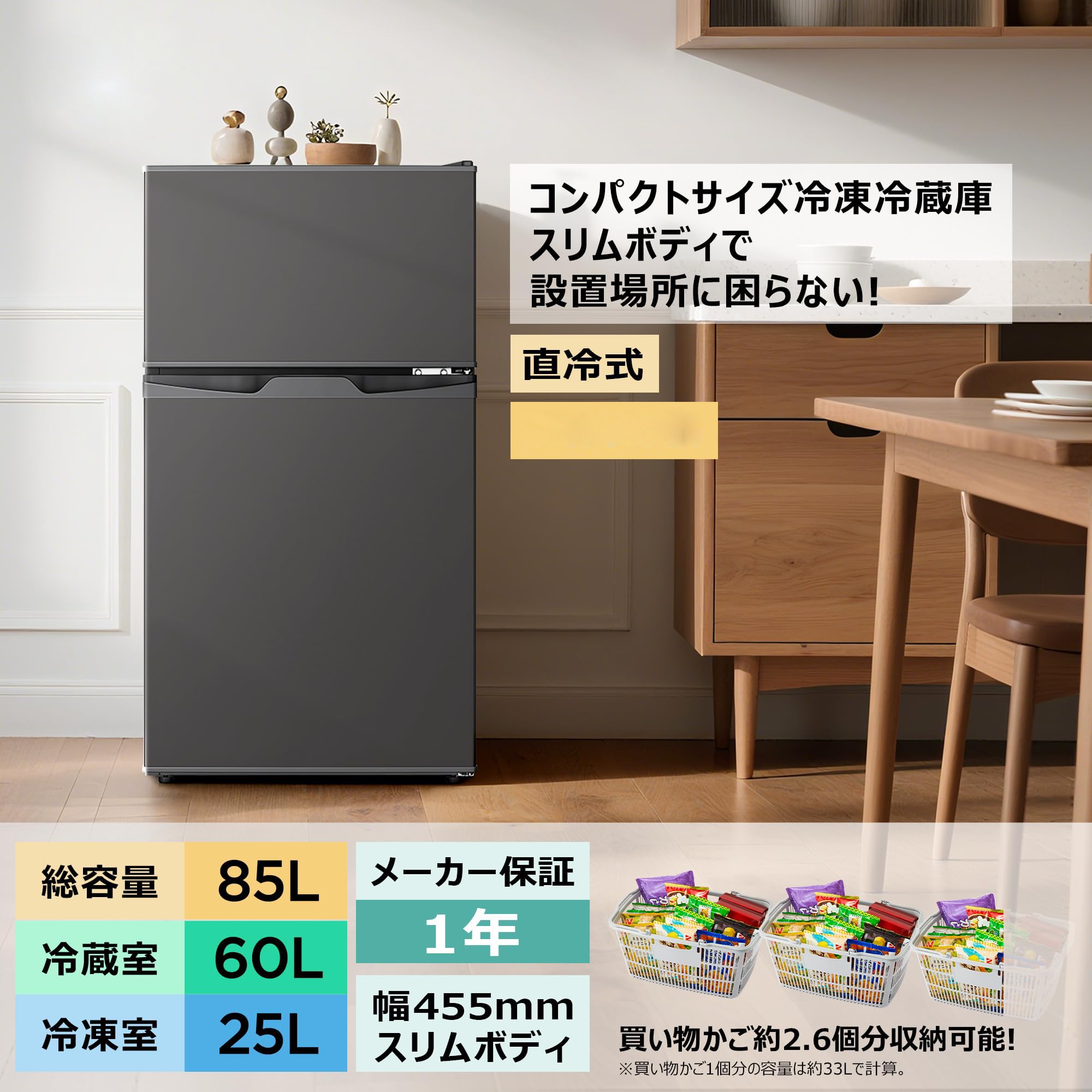 Amazon | 小型冷蔵庫 85L 直冷式 超薄幅455mm 一人暮らし コンパクト 