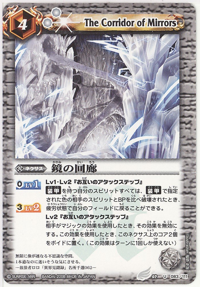 Amazon | バトルスピリッツ/第2弾/U/BS02-083/鏡の回廊/ネクサス/白/4