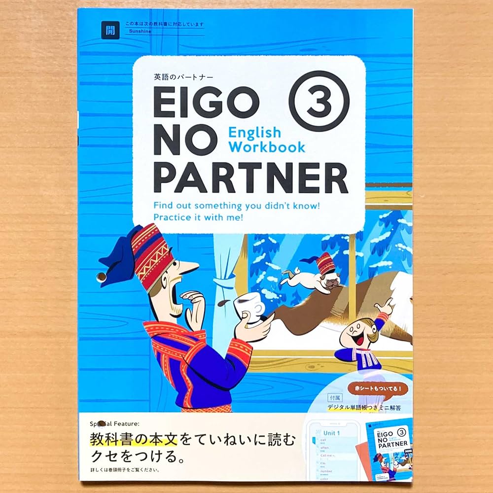 halcyon★3セット　英語絵本 Amazon.co.jp: 2025年度版「英語のパートナー3 開隆堂