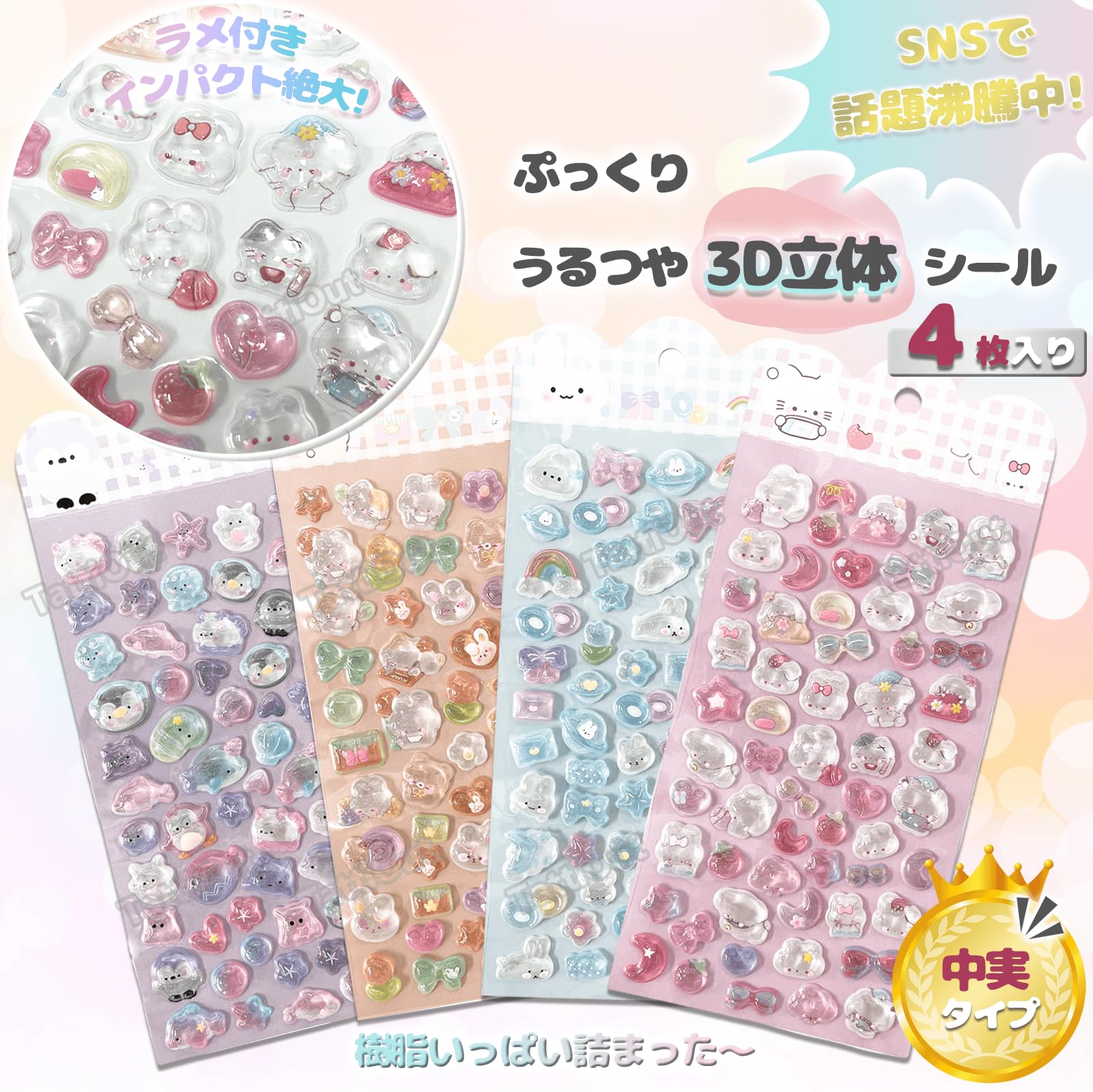Amazon | TattiOut 2026年新型 シール ぷくぷく 4枚 中実【改良を重ね