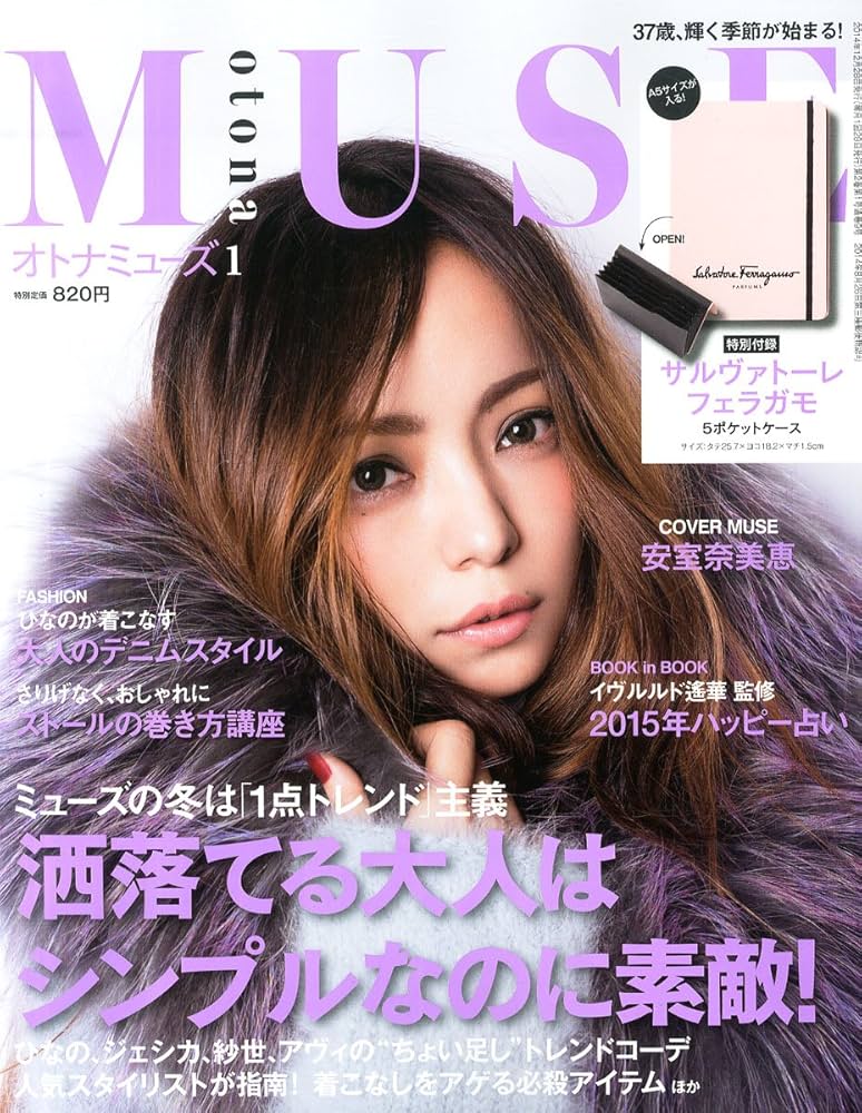 魅力的な 安室奈美恵 スタイルブック たかの友梨 ファッション