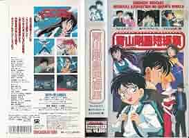 Amazon.co.jp: 青山剛昌短編集 [VHS] [DVD] : 青山剛昌: DVD