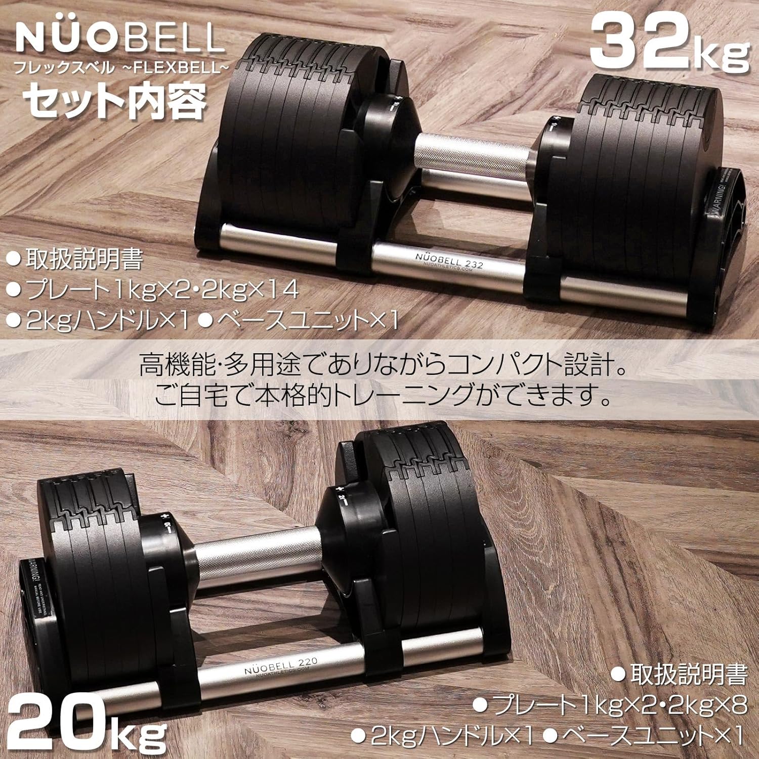 NUO Authorized Dealer TOP FILM FLEXBELL Variable Dumbbells, Set of 