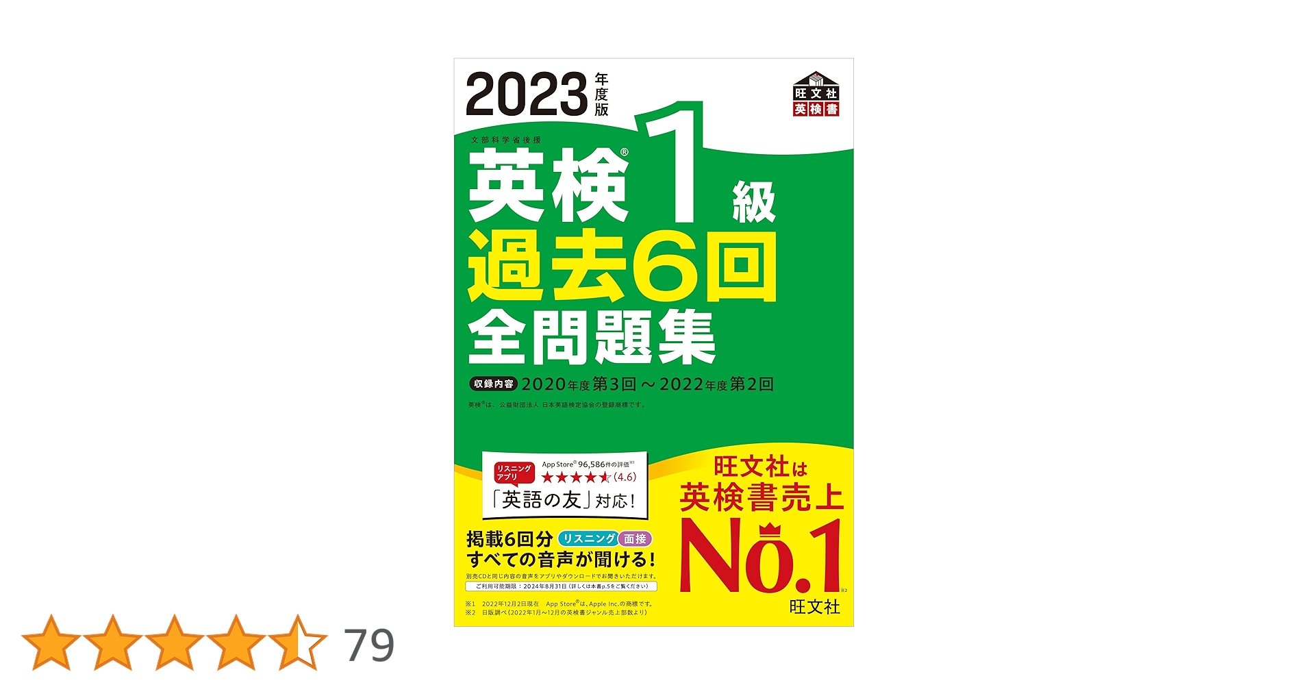 音声アプリ・ダウンロード付き】2023年度版 英検1級 過去6回全