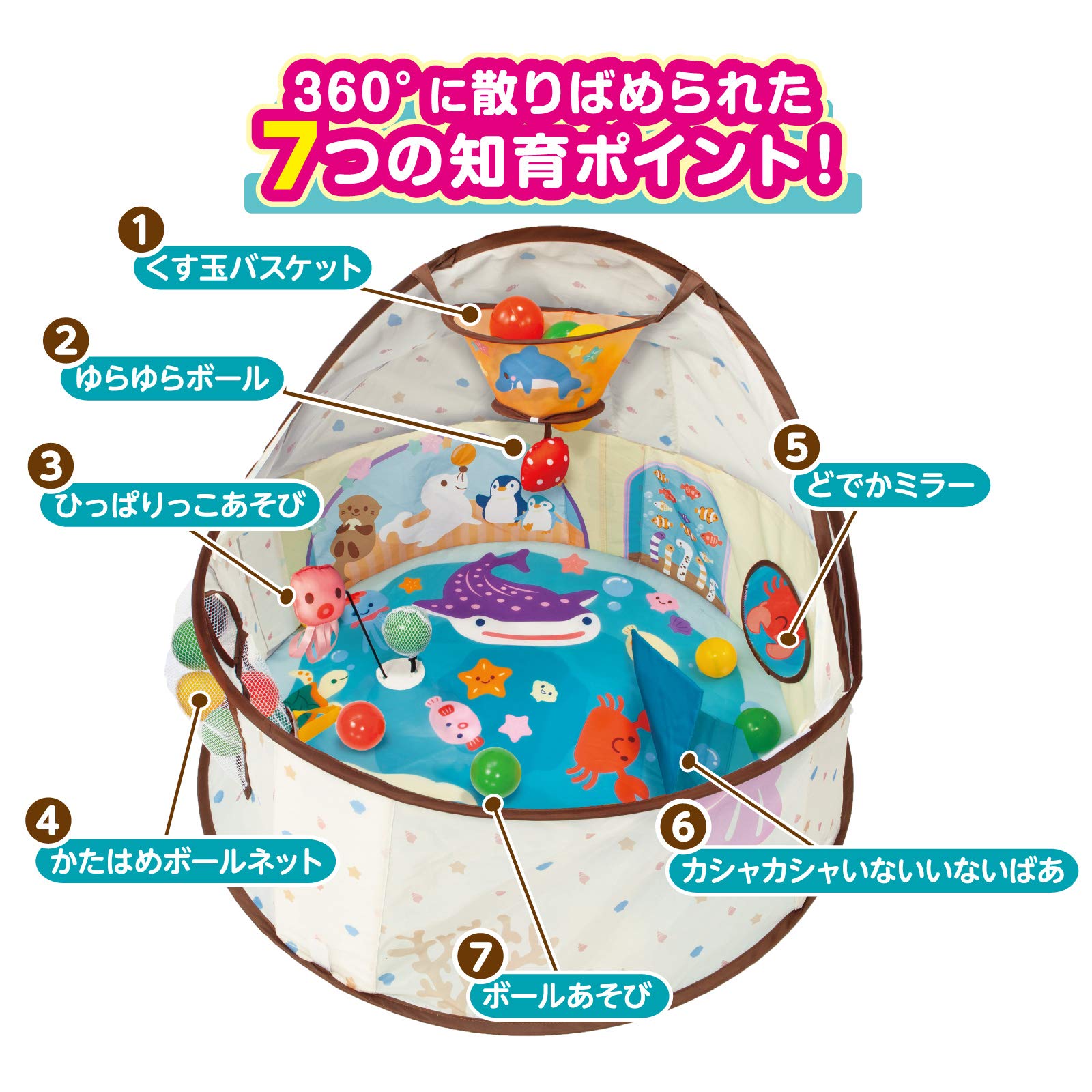 360°知育ベビードーム 知育遊び20種類以上 ボールプールに変身 Amazon.co.jp: 360°知育ベビードーム 対象年齢6カ月以上 知育遊び20