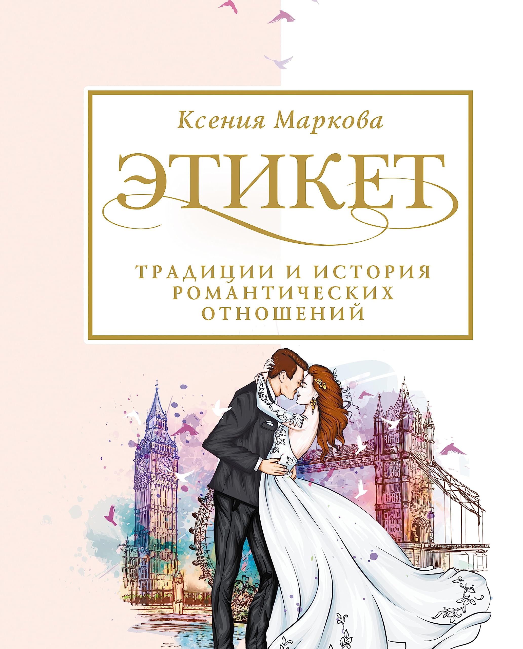 книги романтические истории. книги романтические истории. художественные книги для девочек. романтические истории книги. романтическая история набор.