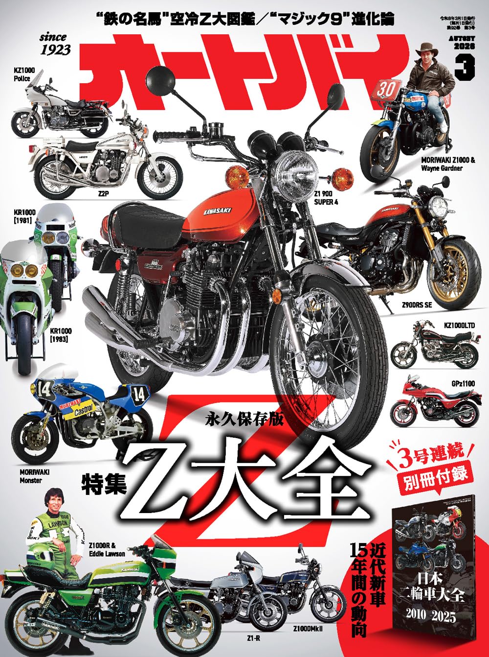 オートバイ 2026年3月号 | オートバイ編集部 |本 | 通販 | Amazon