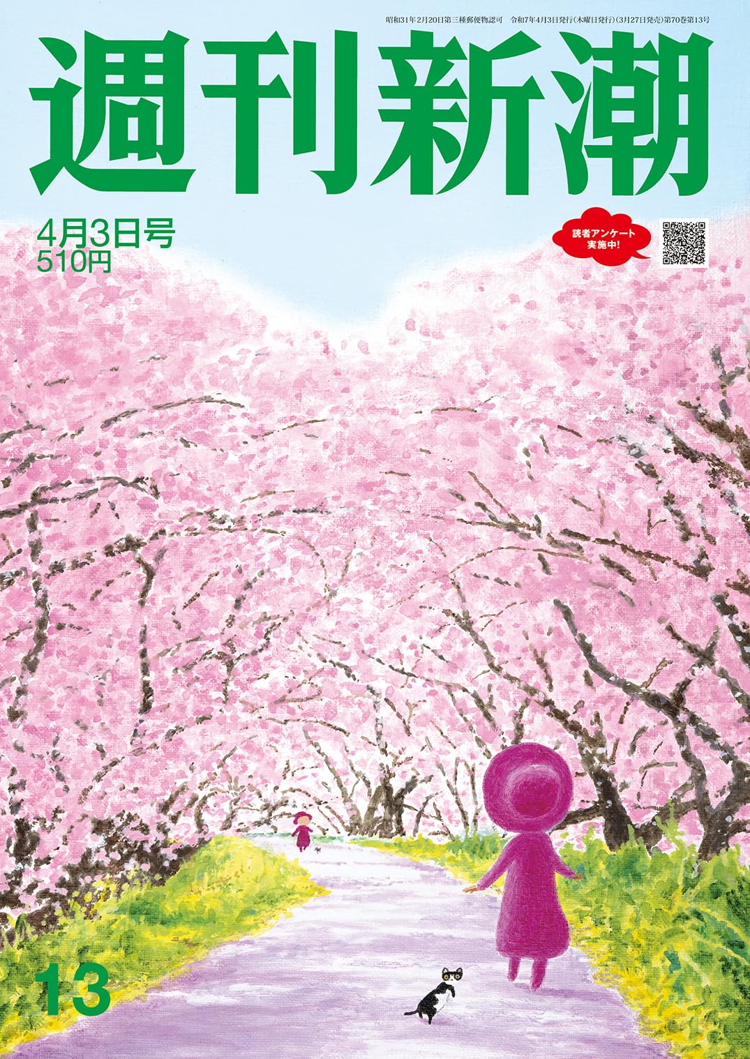 週刊新潮 2025年4/3号 | 週刊新潮編集部 |本 | 通販 | Amazon
