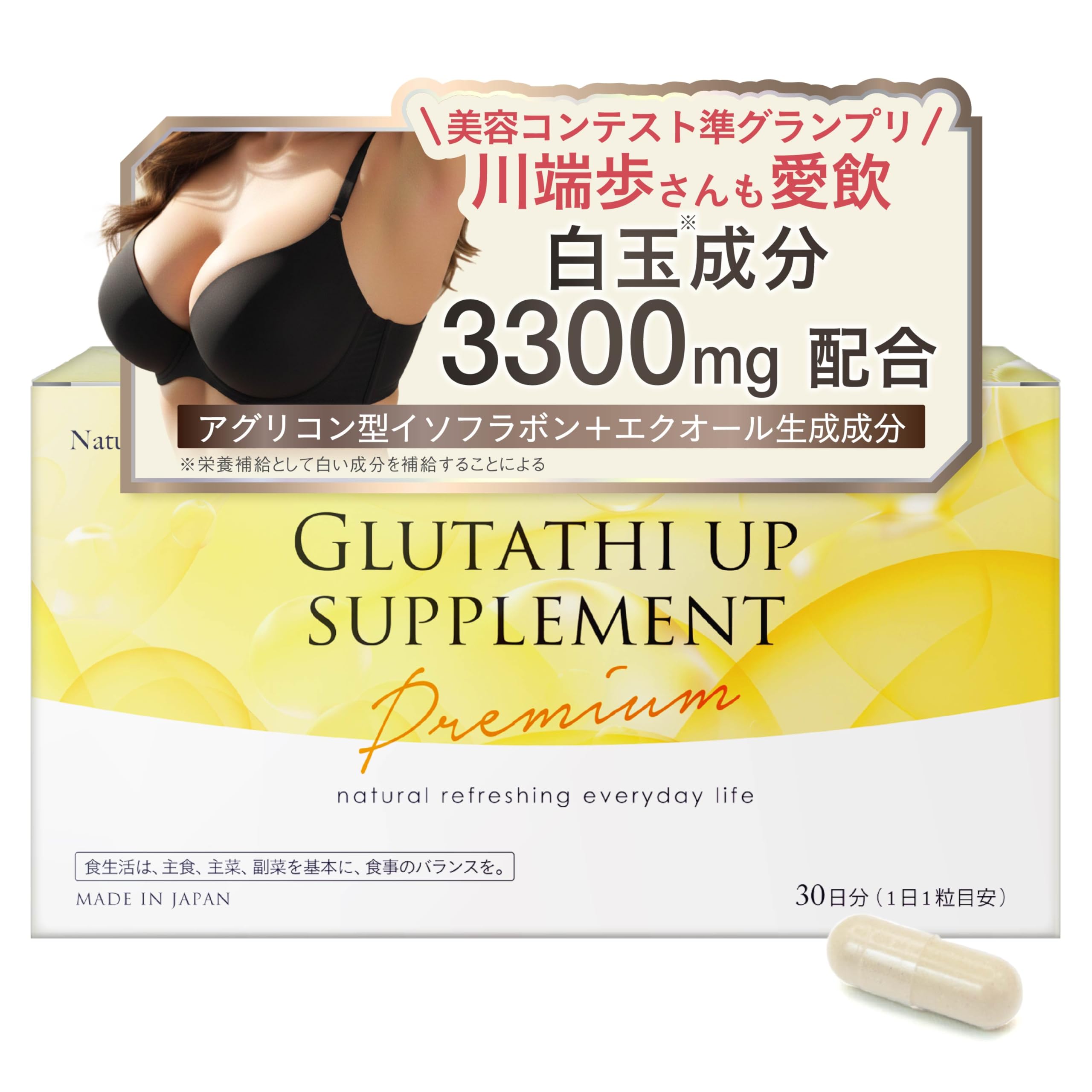 【美容コンテスト準優勝のぷるふわ習慣】 グルタチオン サプリ エクオール生成【イ…