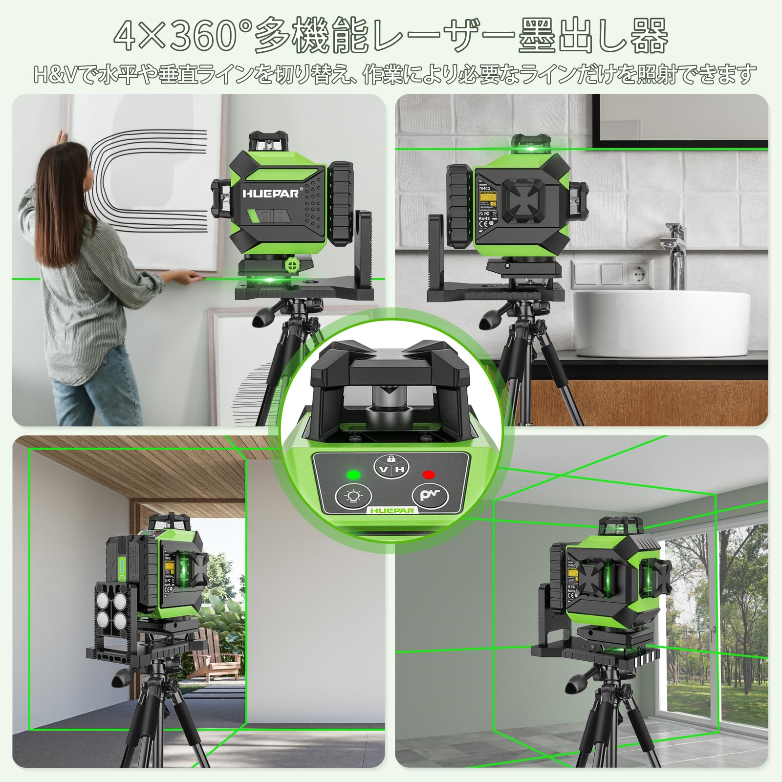 Amazon | Huepar 4x360° グリーン レーザー墨出し器 16線フルライン  