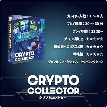 Amazon | クリプトコレクター デラックス版（日本語） ボードゲーム