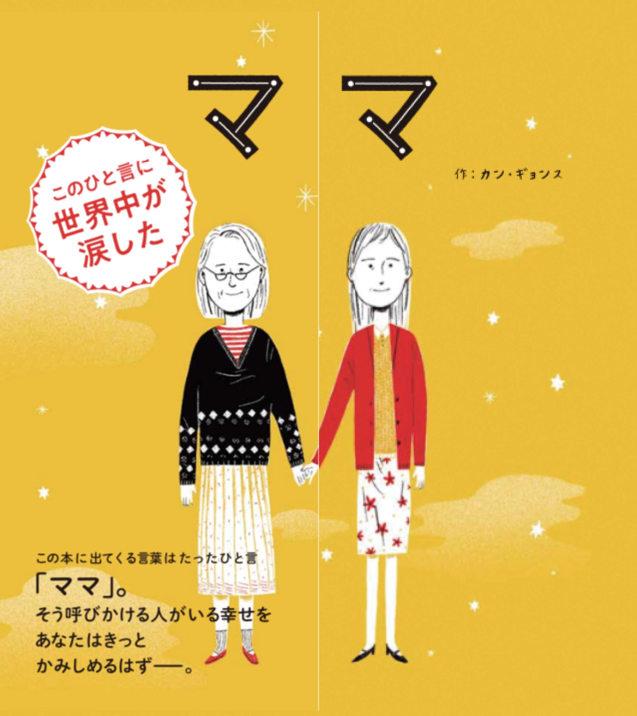 ママ カン ギョンス 本 通販 Amazon
