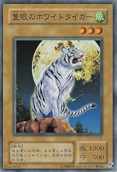 Amazon.co.jp: 遊戯王 TB-43-N 《隻眼のホワイトタイガー