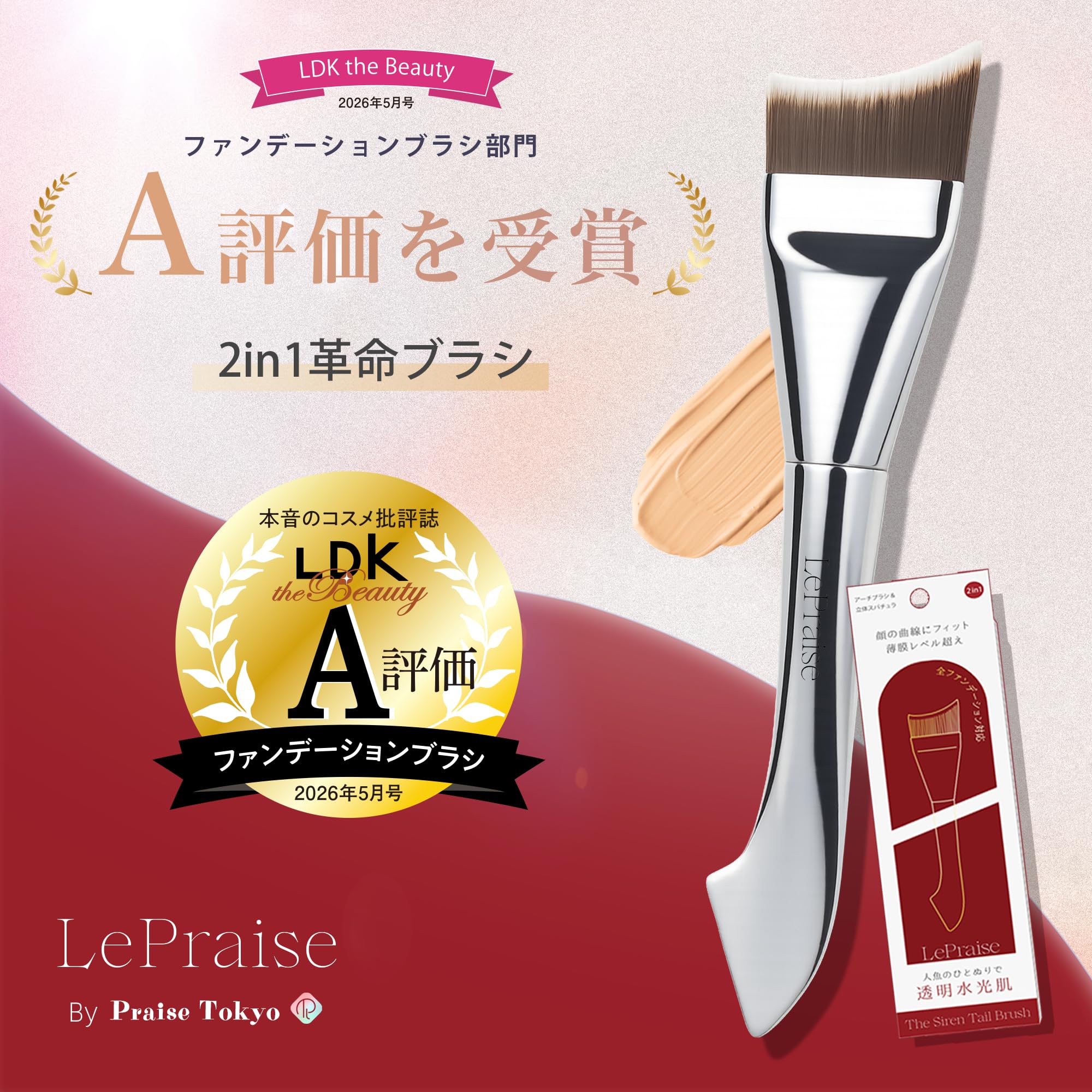 Amazon | LePraise ファンデーションブラシ 2in1 スパチュラ一体型