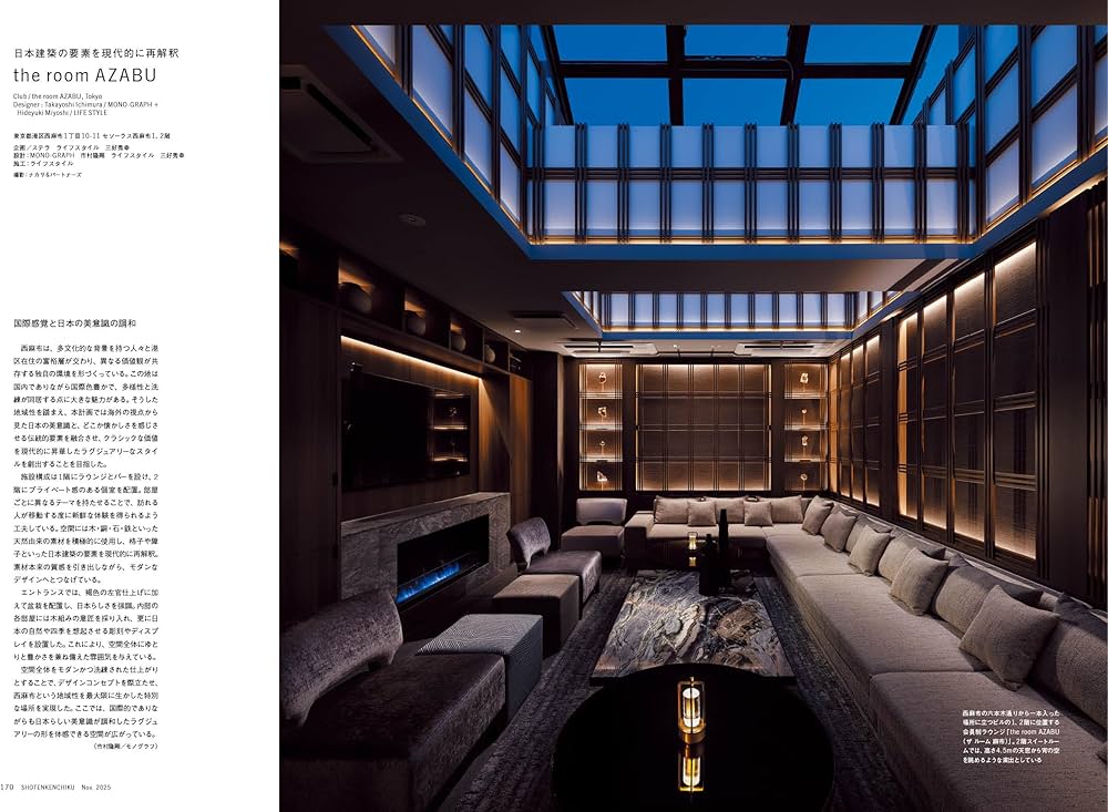 商店建築 2025年11月号 物販店のデザイン／バー＆クラブ | 商店建築社