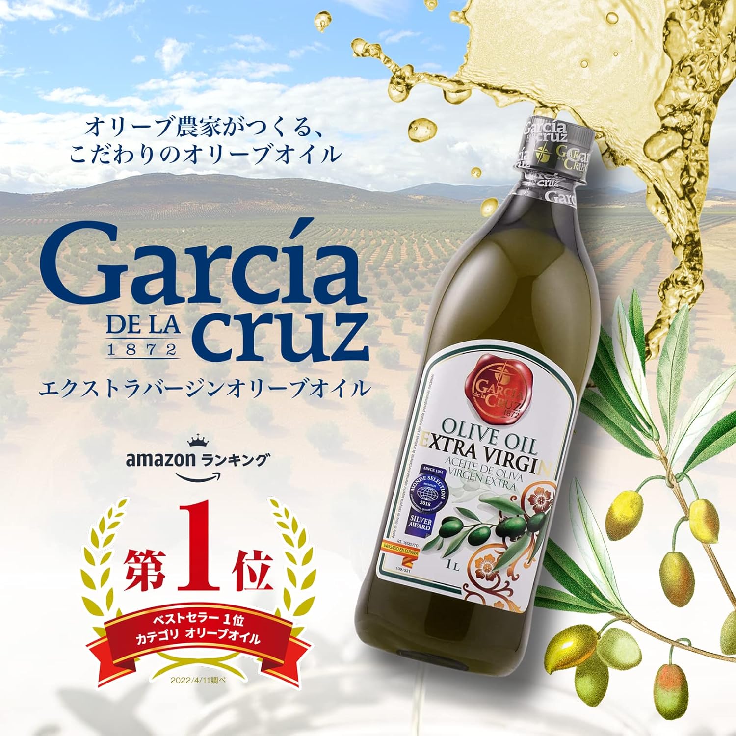 ガルシア エキストラバージン オリーブオイル 1000ml ペット オリーブ農家がつくる オリーブ油 スペイン産 大容量 1L