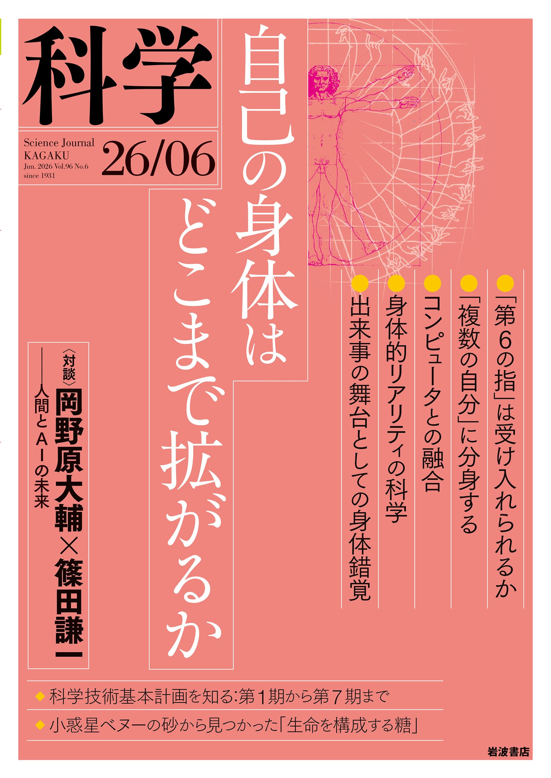 Amazon.co.jp: 科学 2026年6月号 : 『科学』編集部: 本