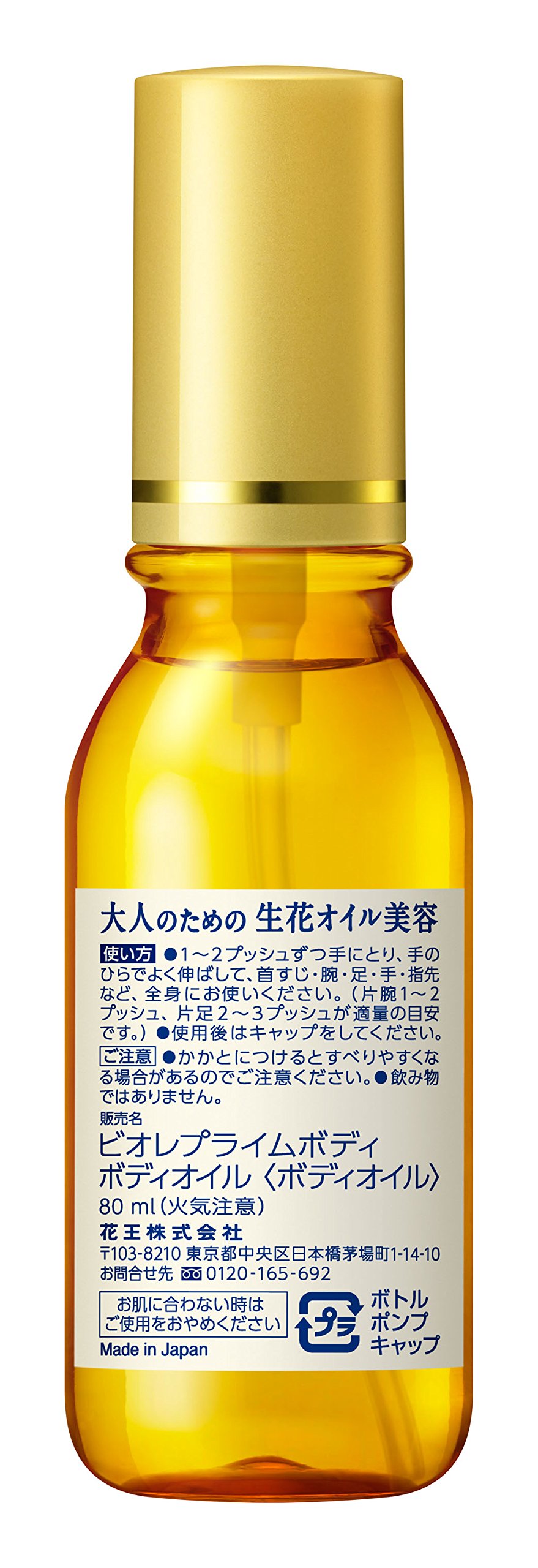 Amazon.co.jp: ビオレプライムボディ ボディオイル 80ml : ドラッグストア
