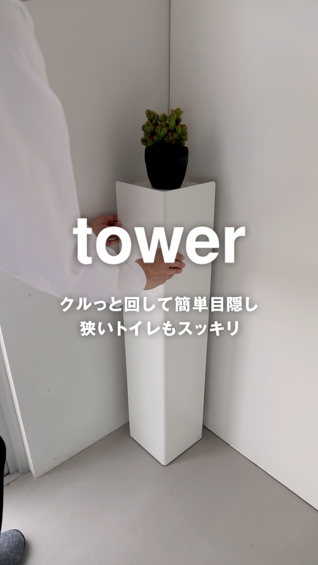 Amazon｜山崎実業(Yamazaki) 【完成品】 キャスター付き スリム トイレ
