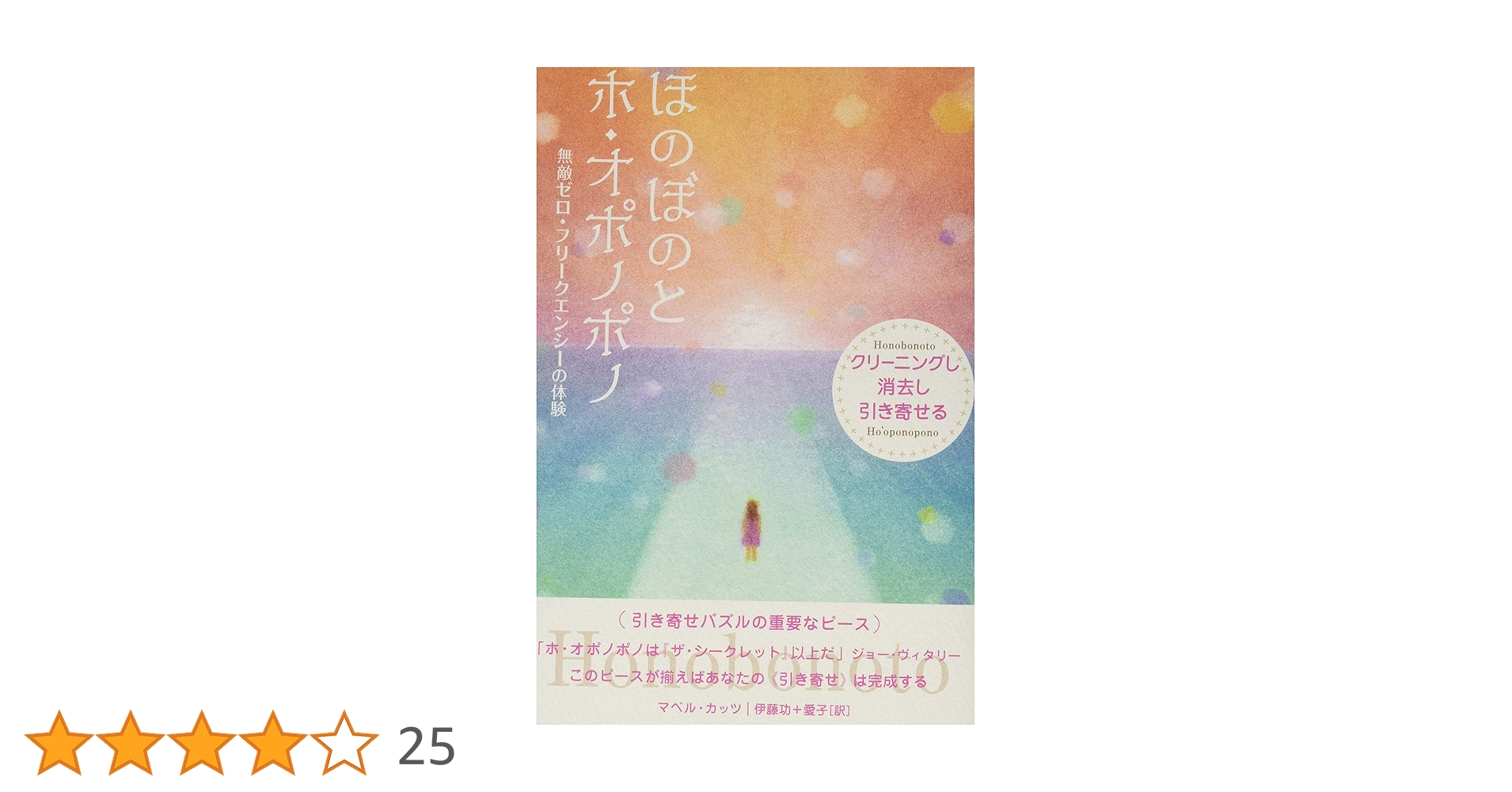 のん坊ページ クリーニングし消去し引き寄せる ほのぼのとホ・オポノポノ 無敵ゼロ