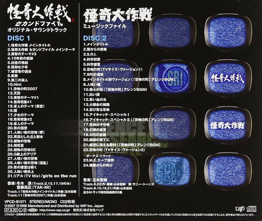 Amazon.co.jp: 怪奇大作戦 コンプリートサウンドトラック~怪奇大
